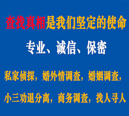 关于新青华探调查事务所